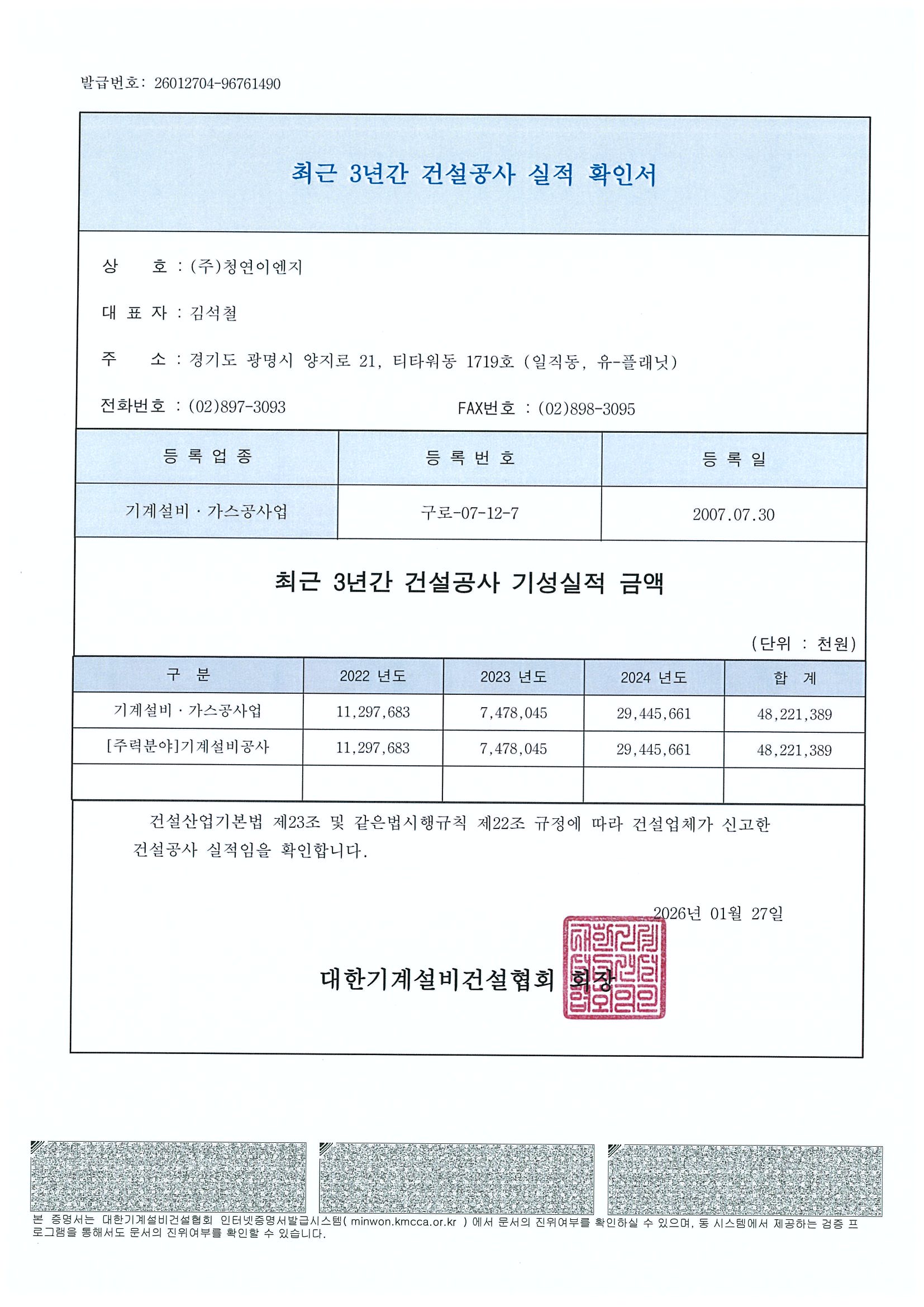 건설공사 실적 확인서