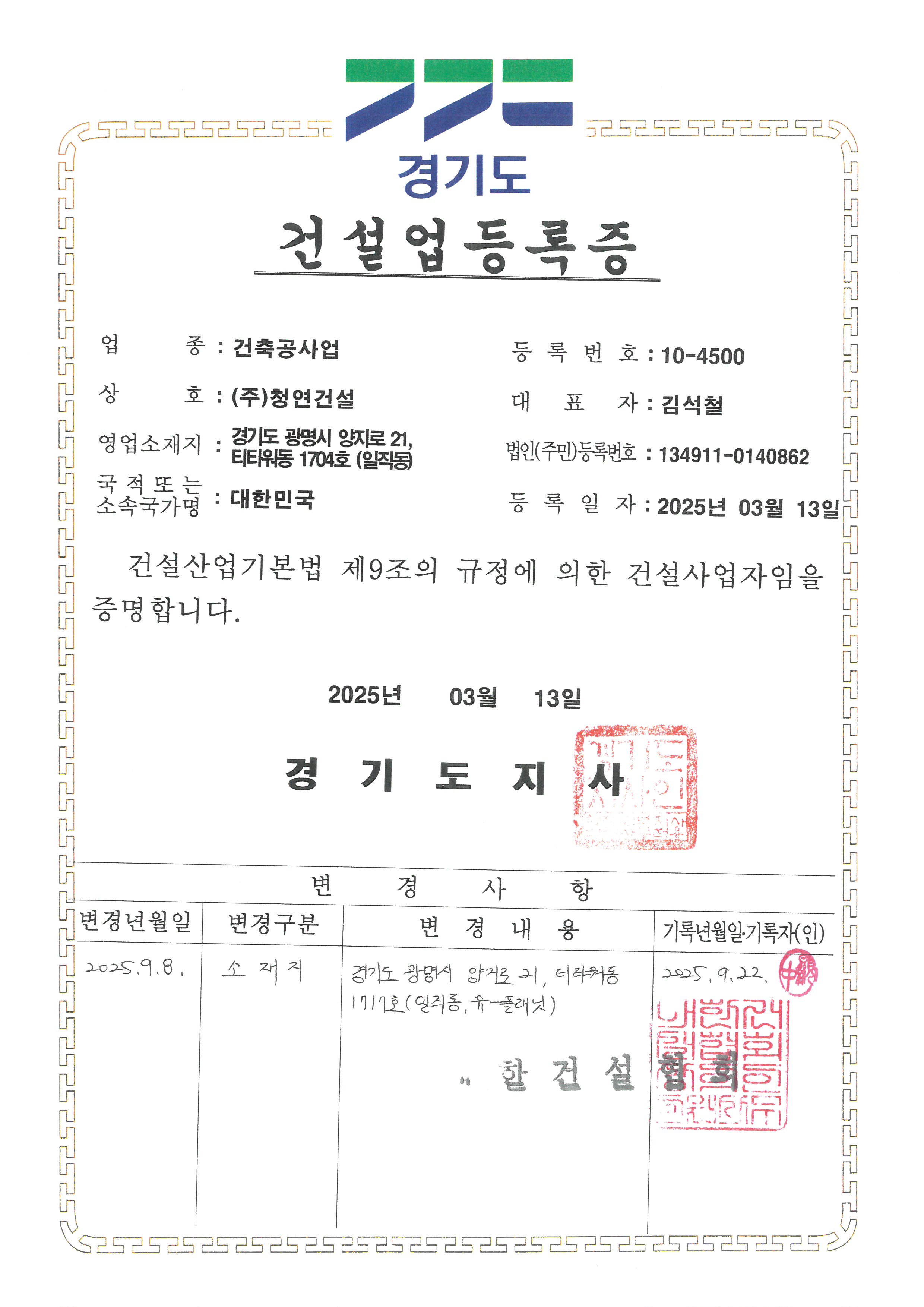 건설업등록증(건축공사업)