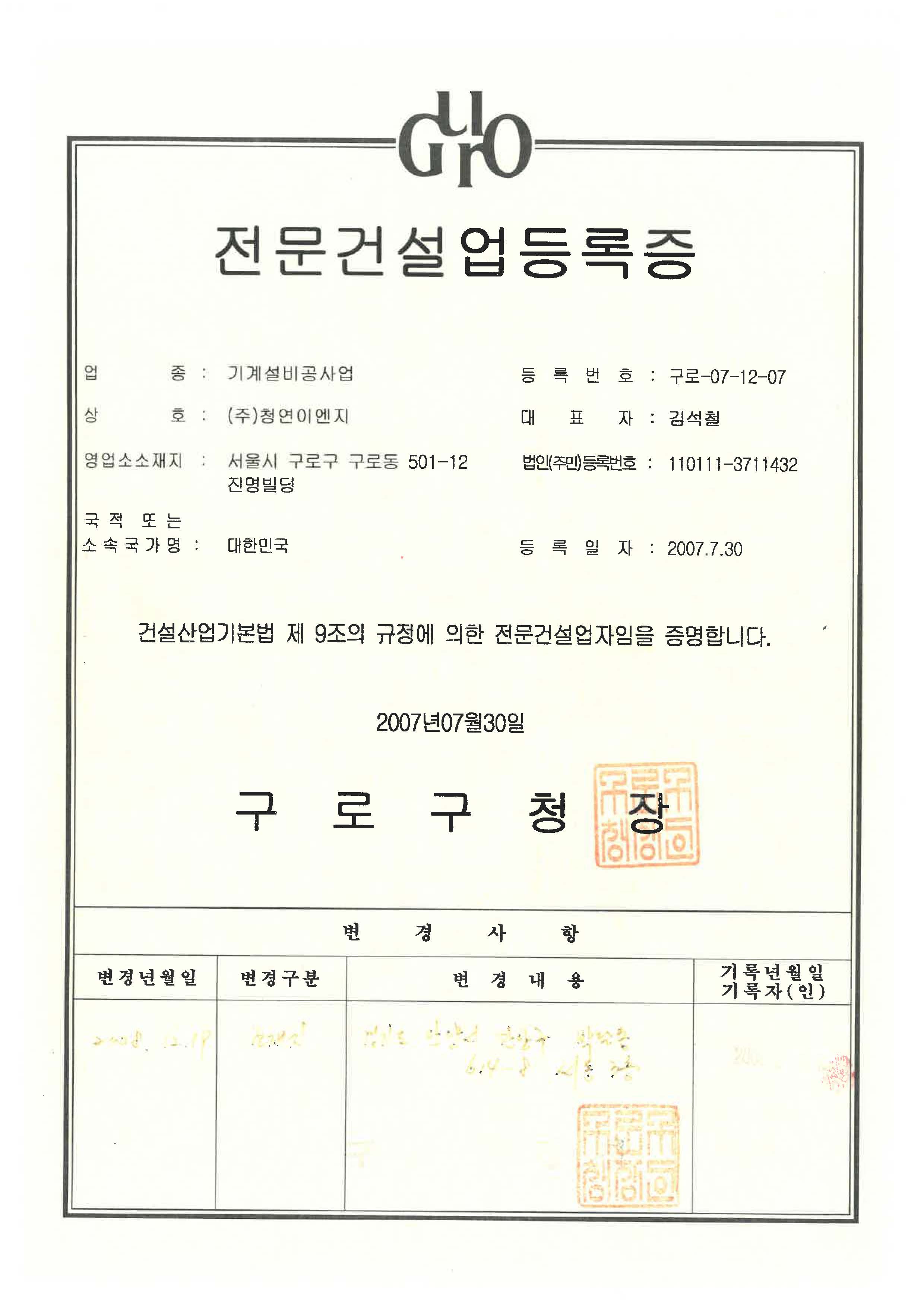 전문건설업등록증