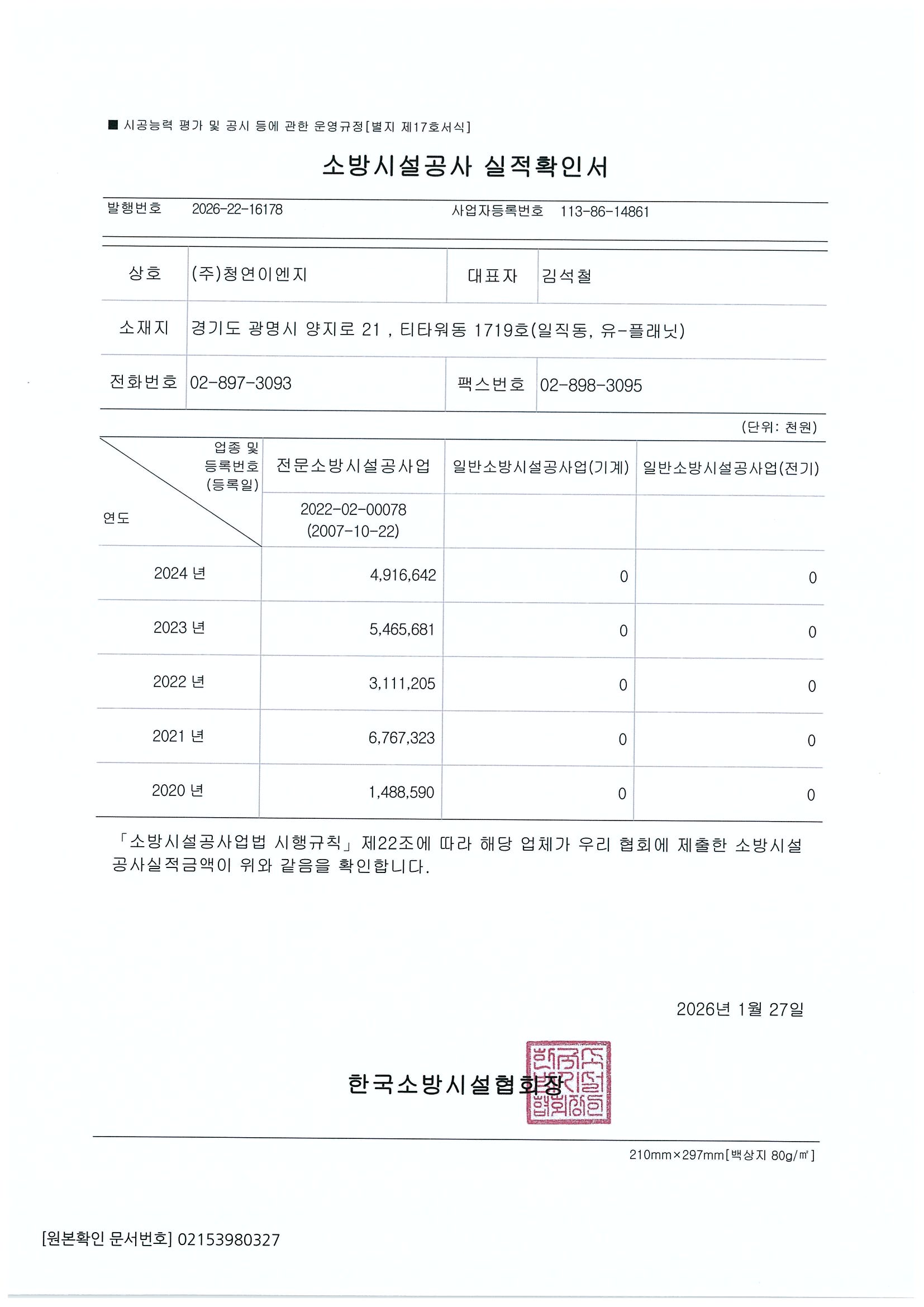 소방시설공사 실적 확인서